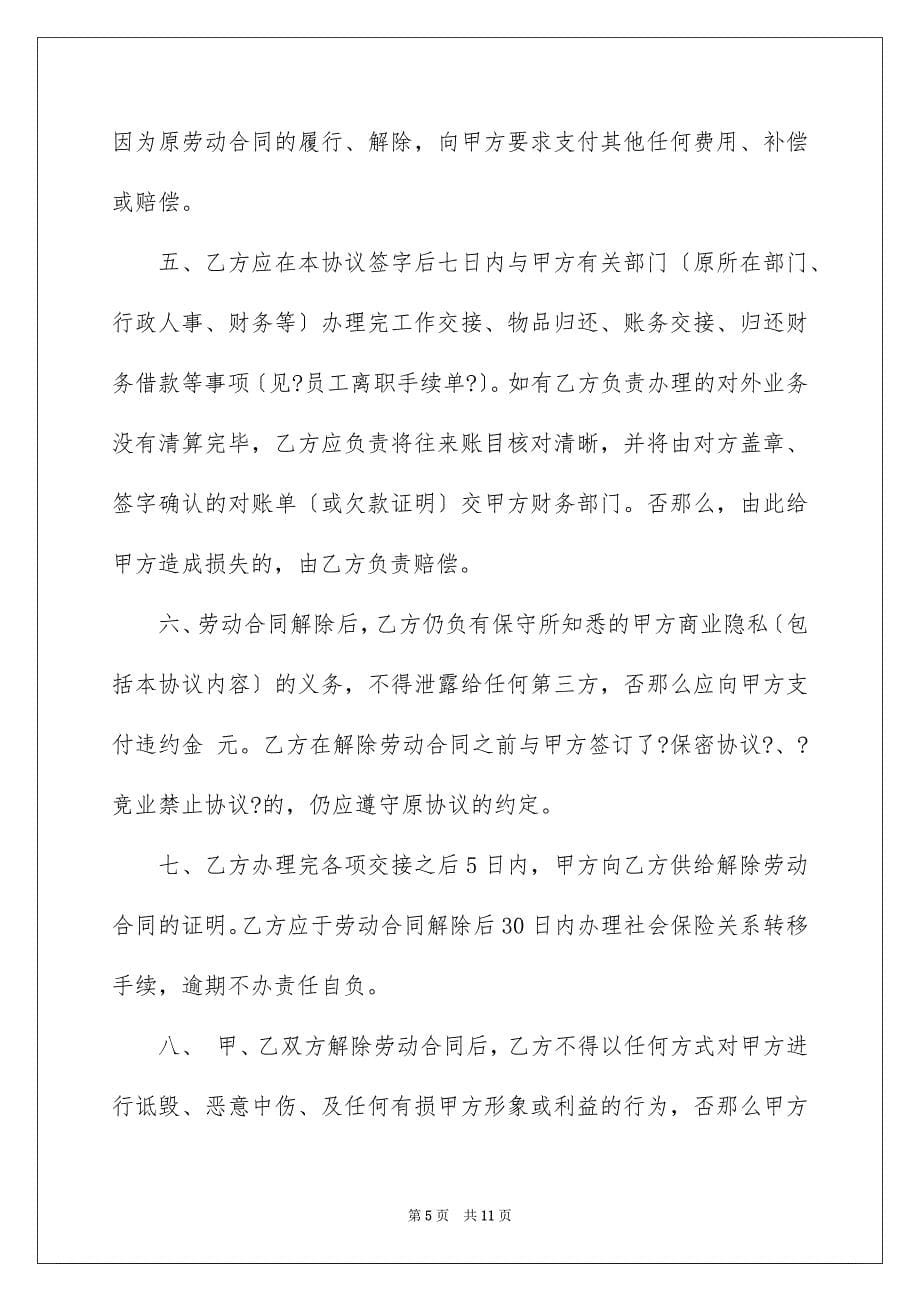 2023年劳动协议书228.docx_第5页