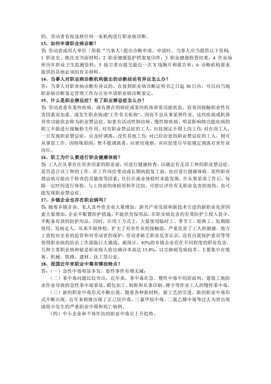 职业卫生与健康知识宣传材料_第3页