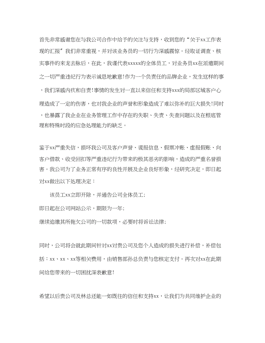 2023年给客户的道歉信相关范本推荐.docx_第4页