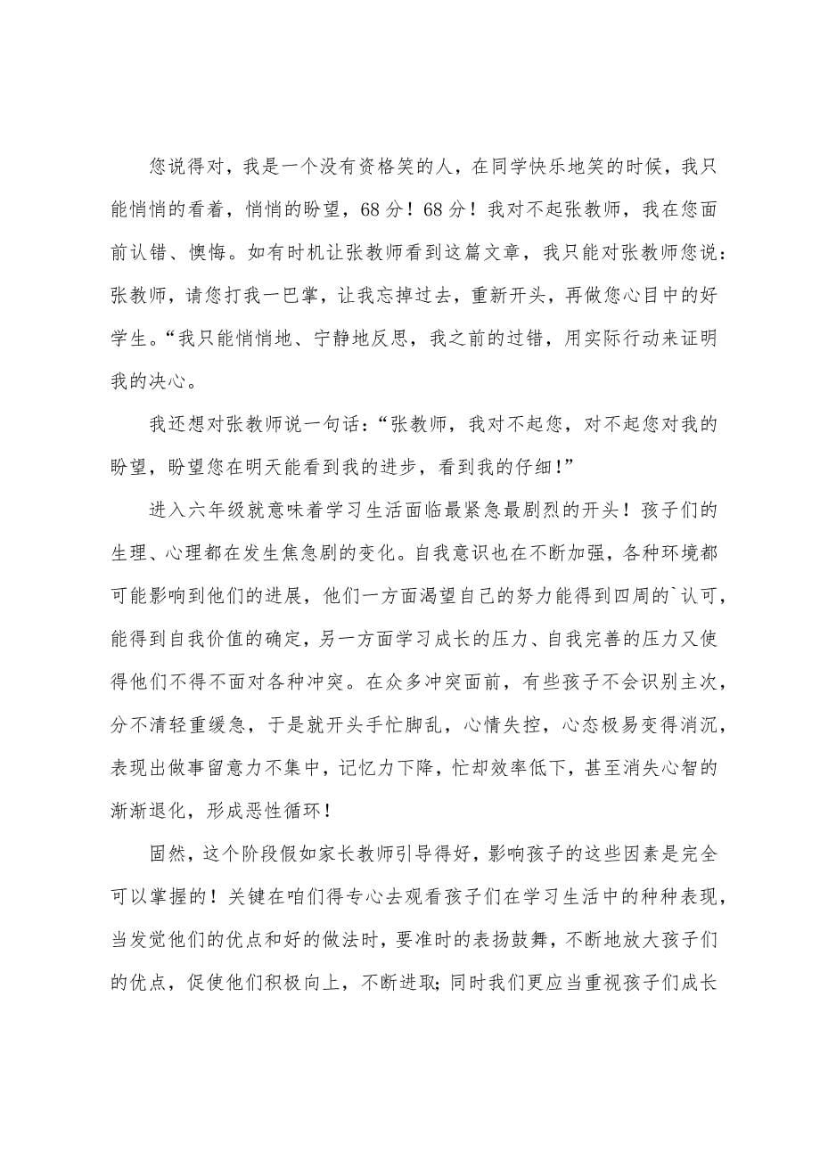 关于六年级家长会发言稿.docx_第5页