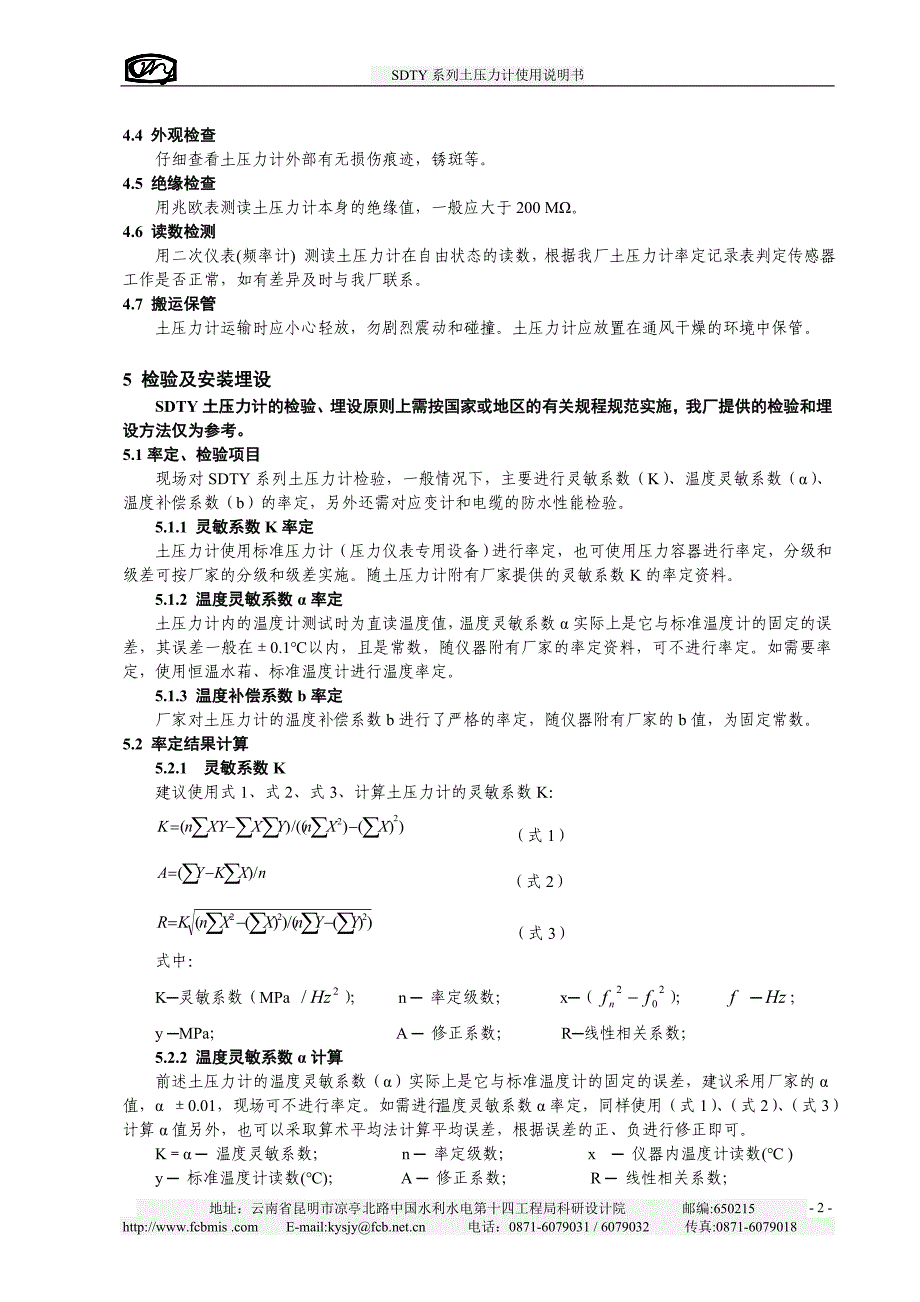 SDTY系列土压力计使用说明书.doc_第3页