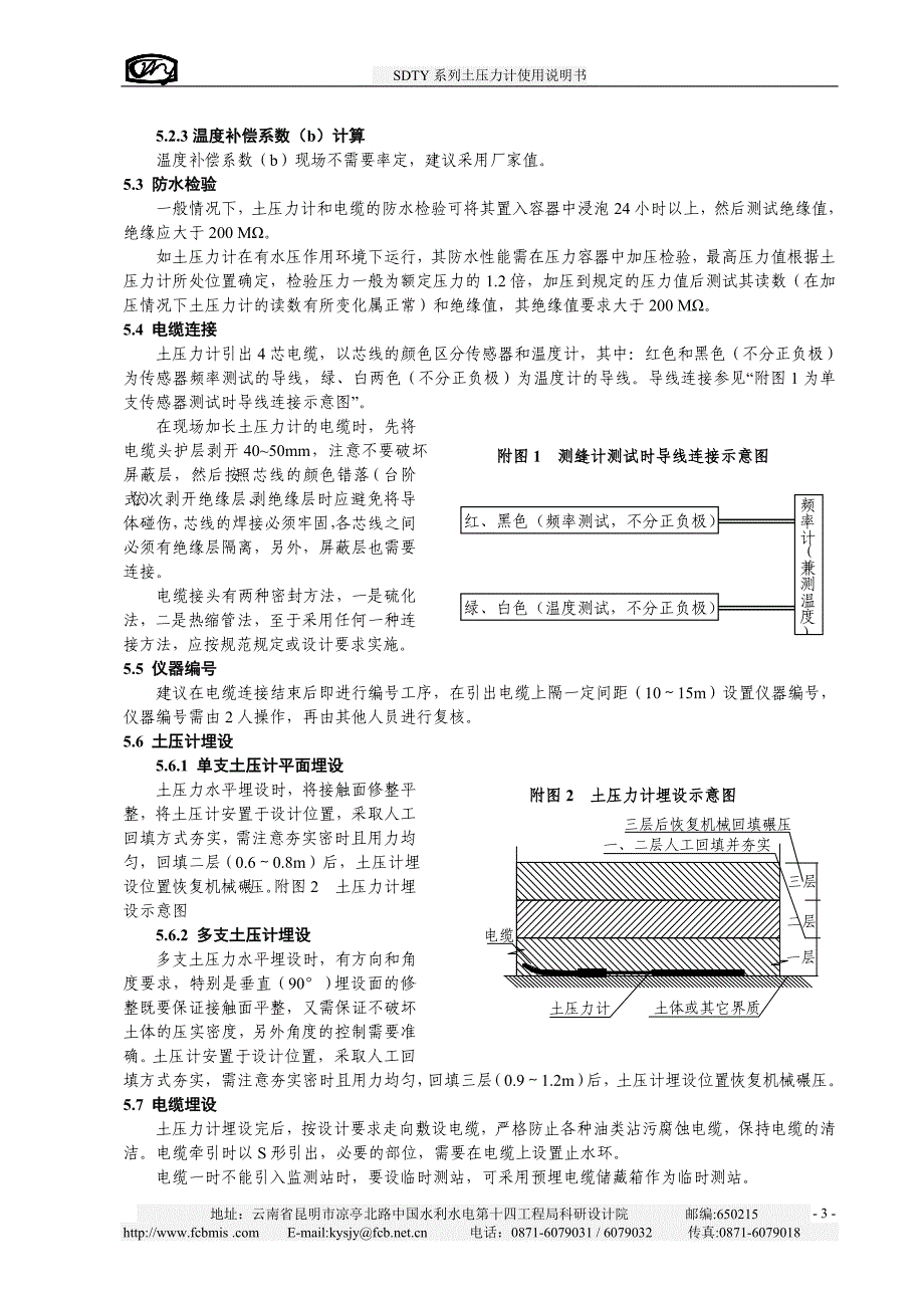 SDTY系列土压力计使用说明书.doc_第4页