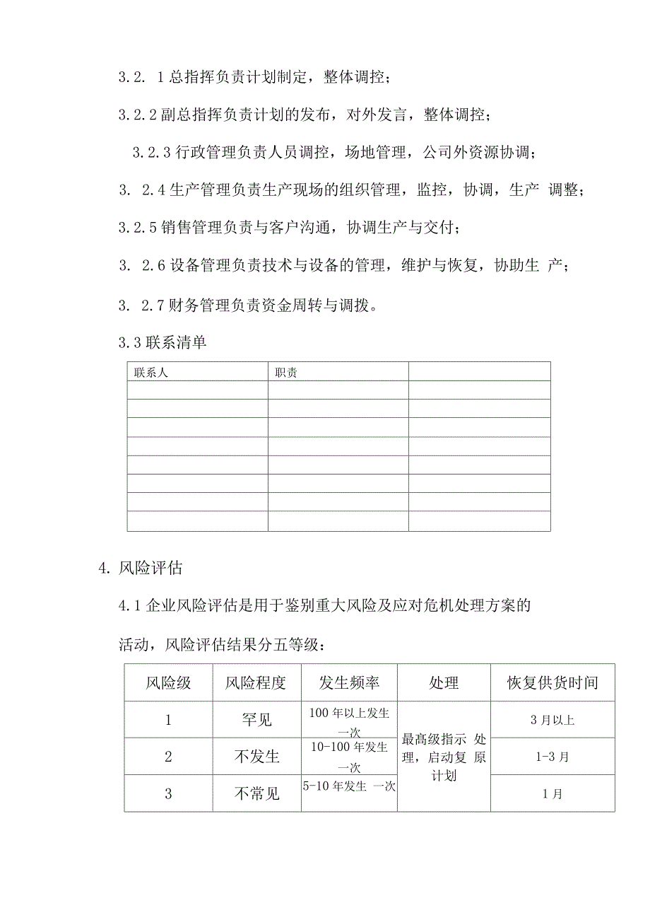 BCP计划(应急计划)_第2页