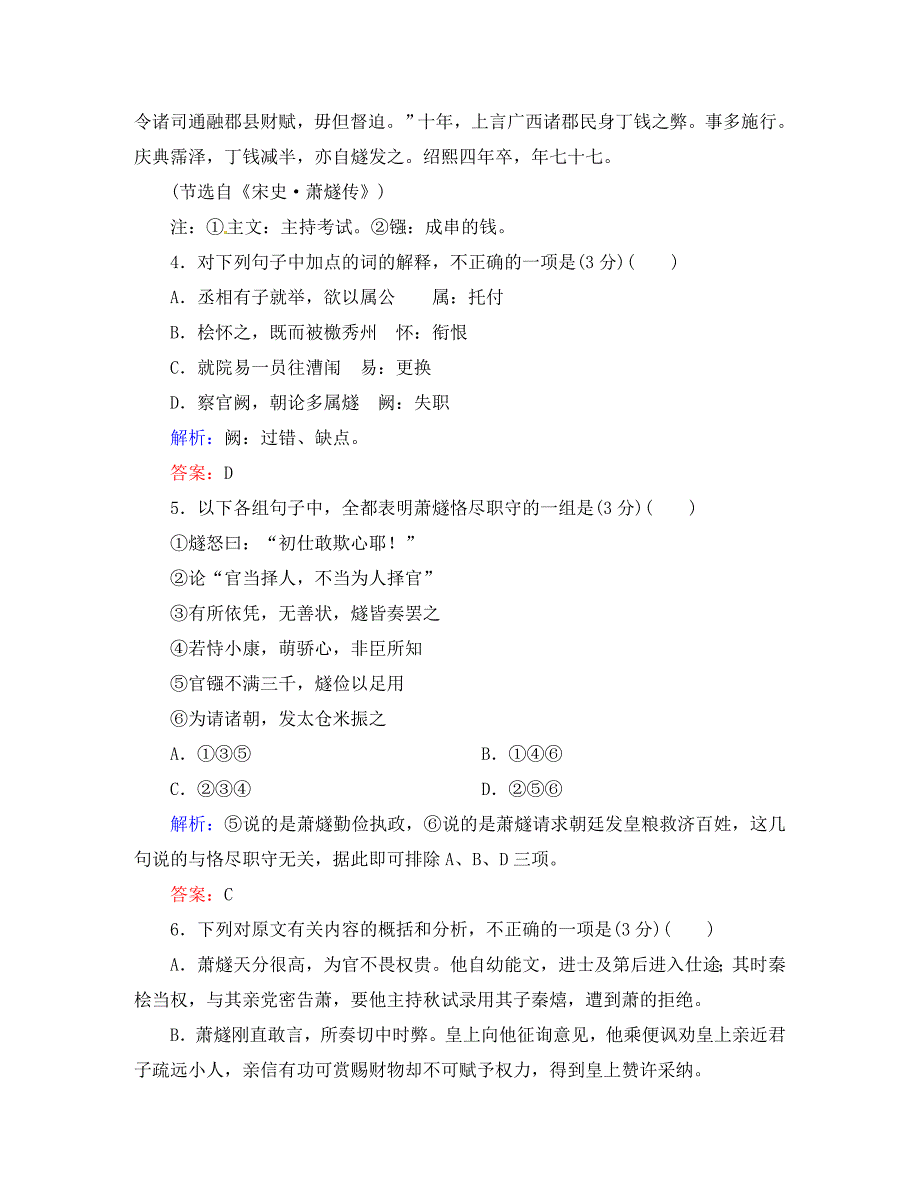 高一语文必修二第2单元诗歌能力提高题及答案解析_第4页