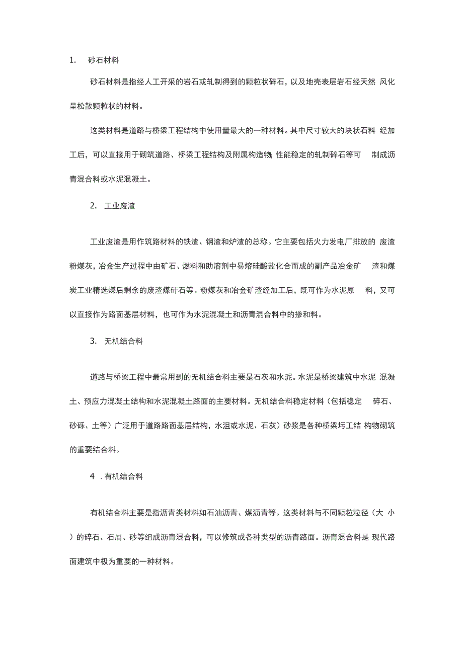 桥梁工程原材料试验检测_第1页