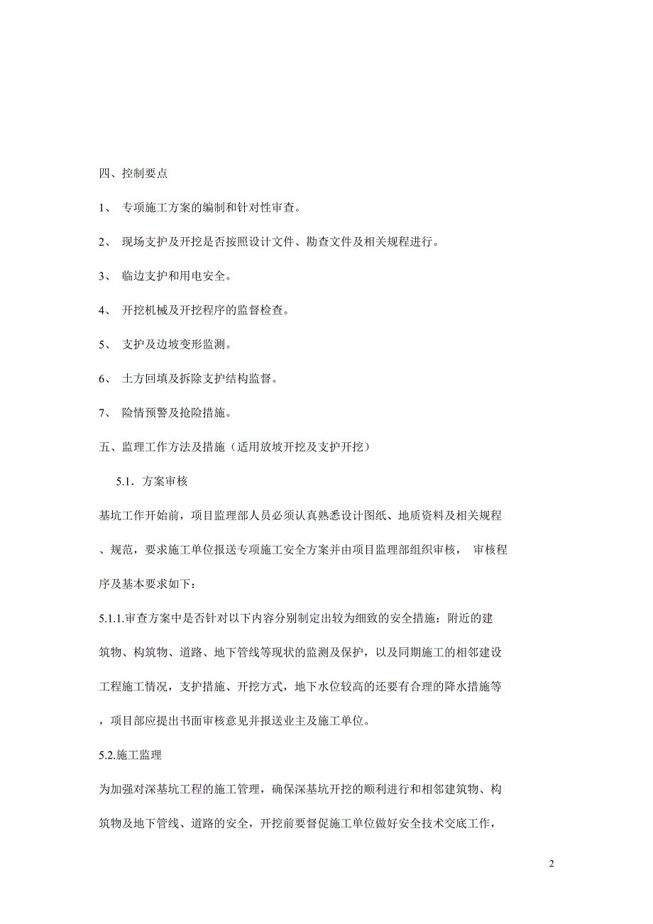 深基坑监理细则.doc_第2页