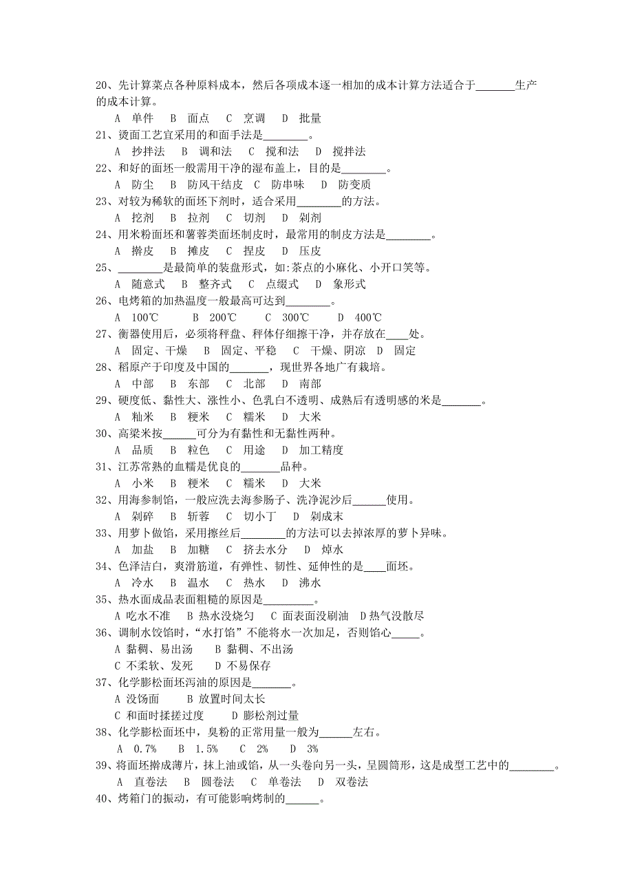 中式面点师题库附加答案_第3页