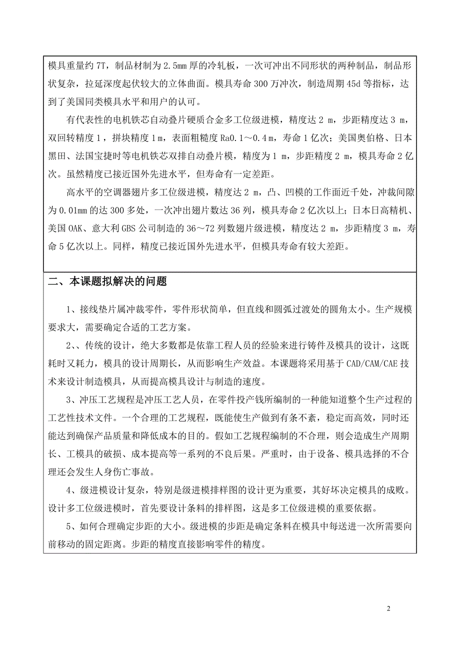 基于PROE的接线垫片级进模的设计及凸模的加工仿真开题报告.doc_第3页