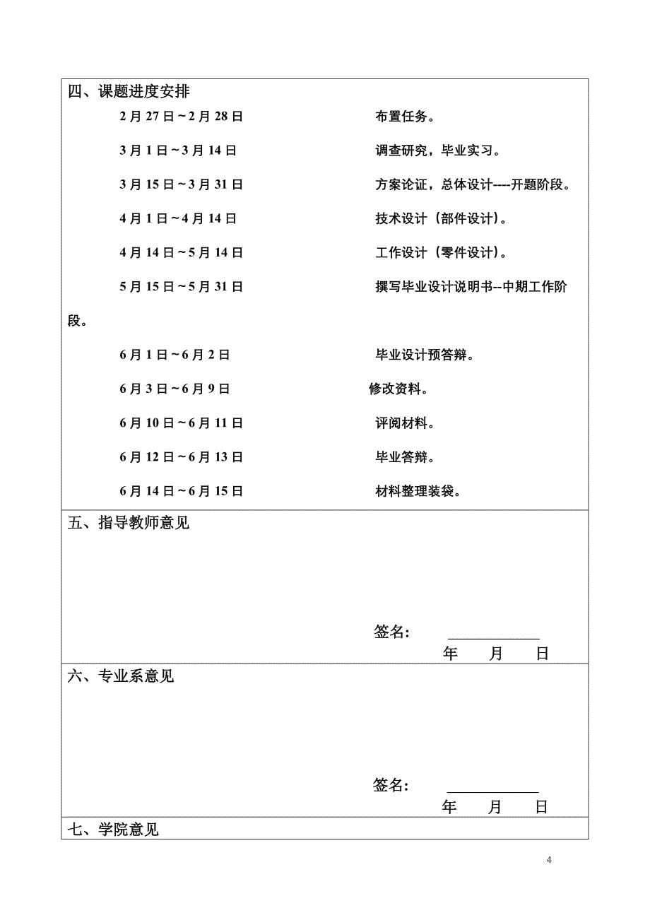 基于PROE的接线垫片级进模的设计及凸模的加工仿真开题报告.doc_第5页