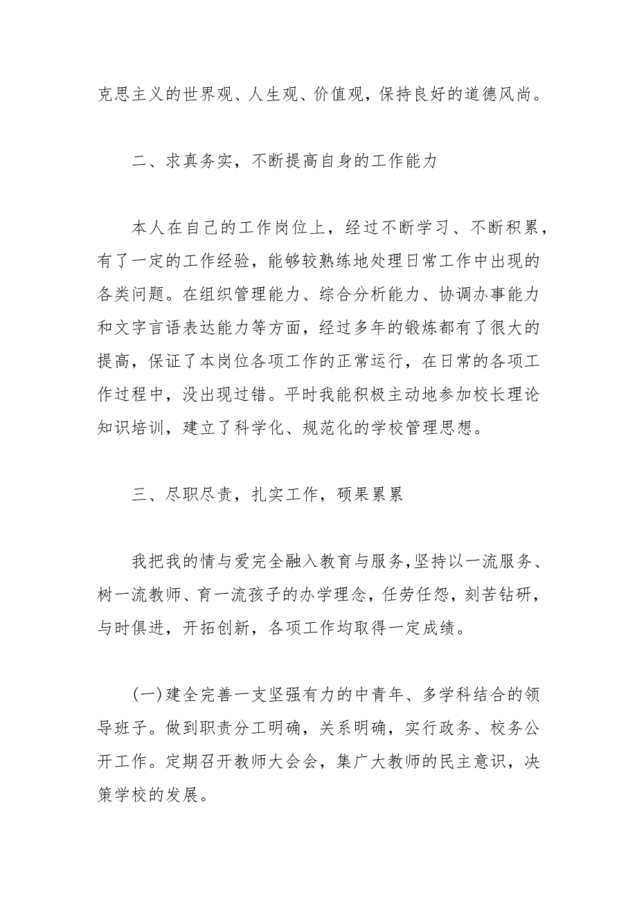 2020小学校长年度考核个人总结2篇_第2页