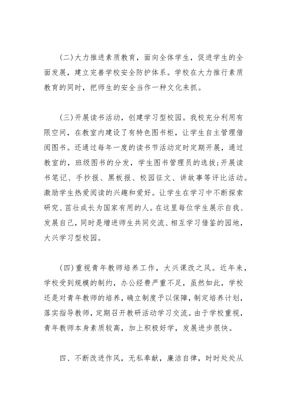 2020小学校长年度考核个人总结2篇_第3页