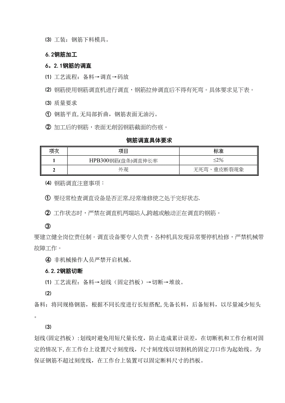 【建筑施工方案】钢筋工程专项施工方案全解(DOC 13页)_第4页