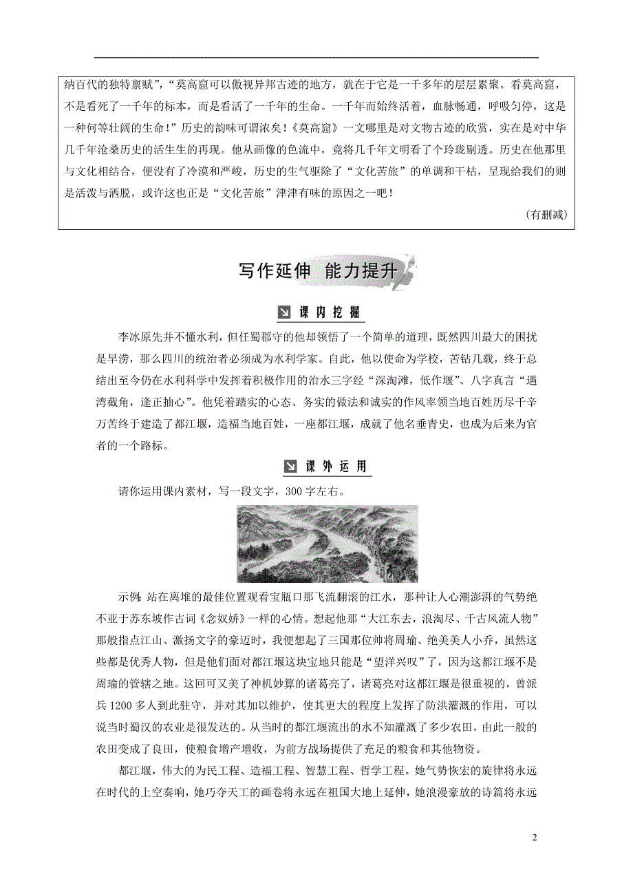 2018-2019高中语文 3.1 都江堰检测 新人教版选修《中国现代诗歌散文欣赏》_第2页