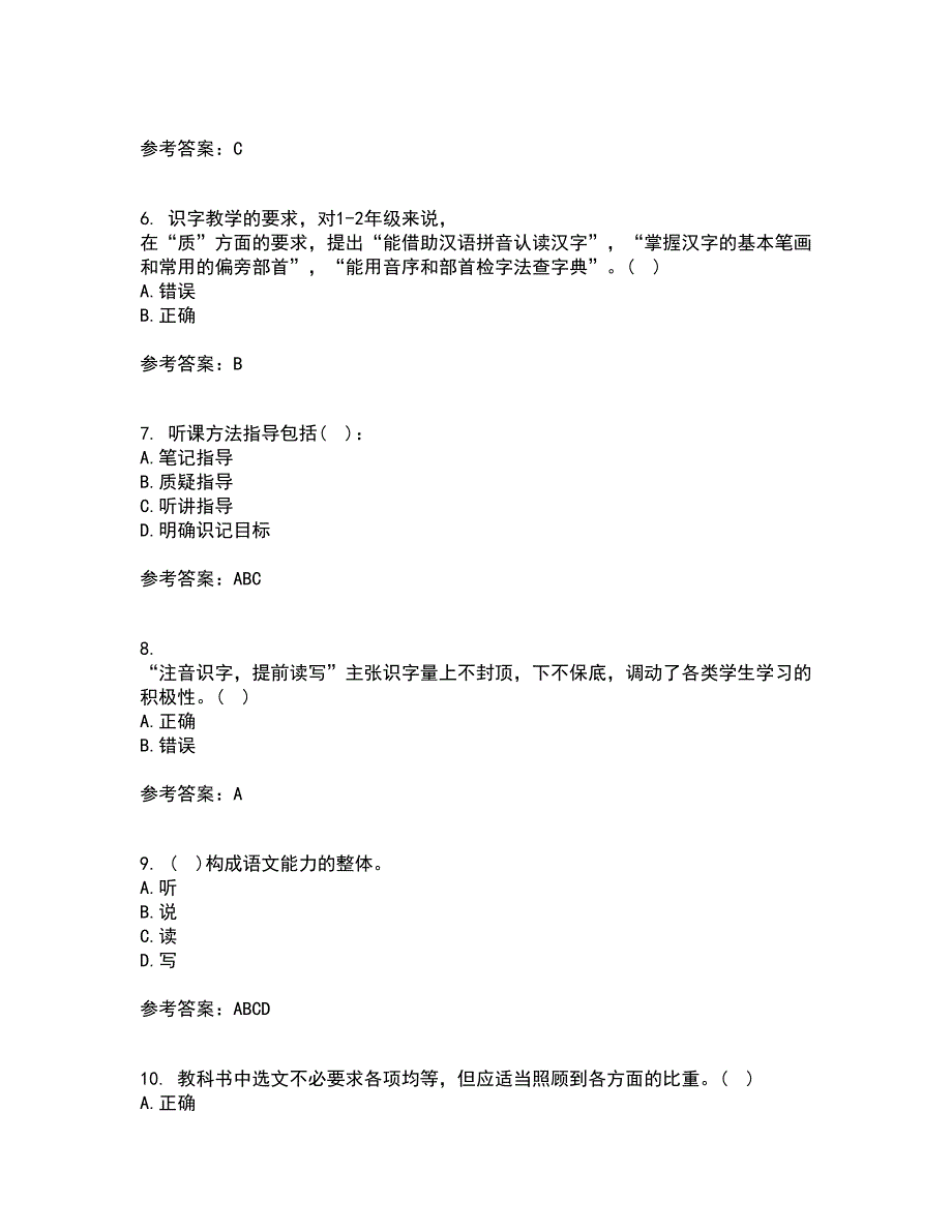 福建师范大学21春《小学语文教学论》在线作业三满分答案67_第2页