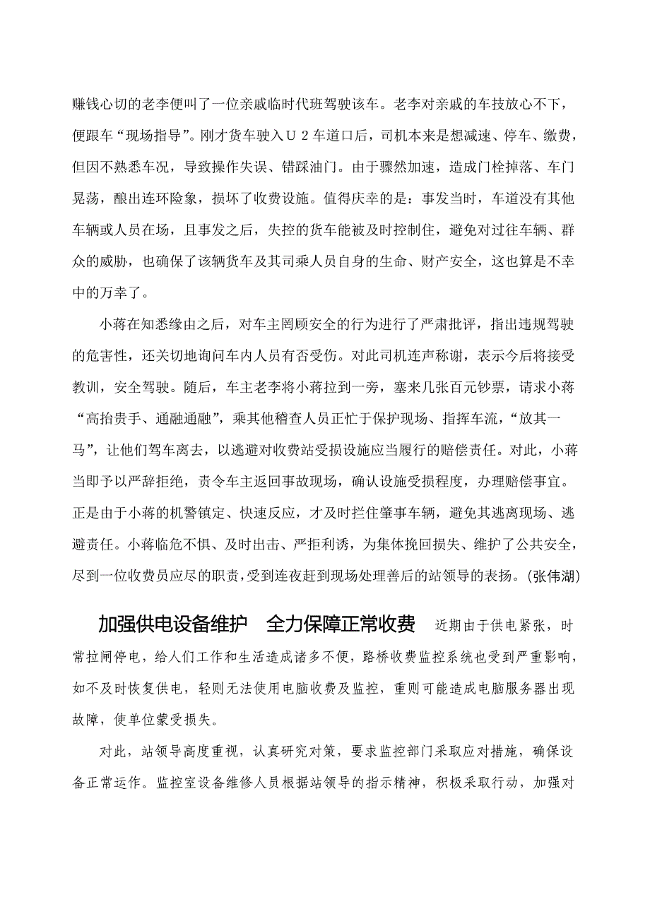 收费站强行冲杆逃费导致工作人员受伤其行为不仅违_第4页