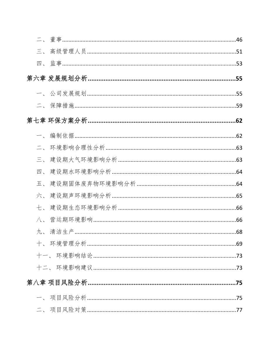 成立年产xxx套井控设备公司可行性分析报告_第5页