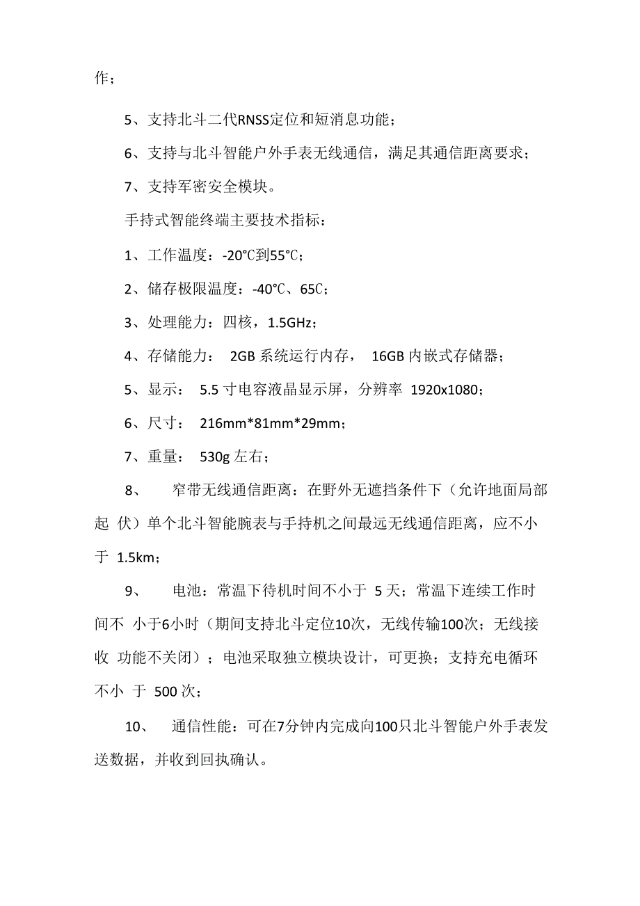 科技成果——“天地一体”精准搜救系统_第3页