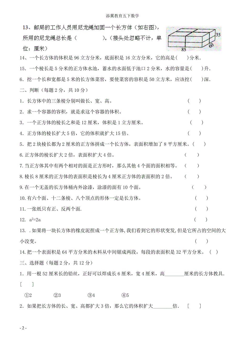 人教版五年级下册数学-长方体与正方体测试卷(强烈推荐).doc_第2页