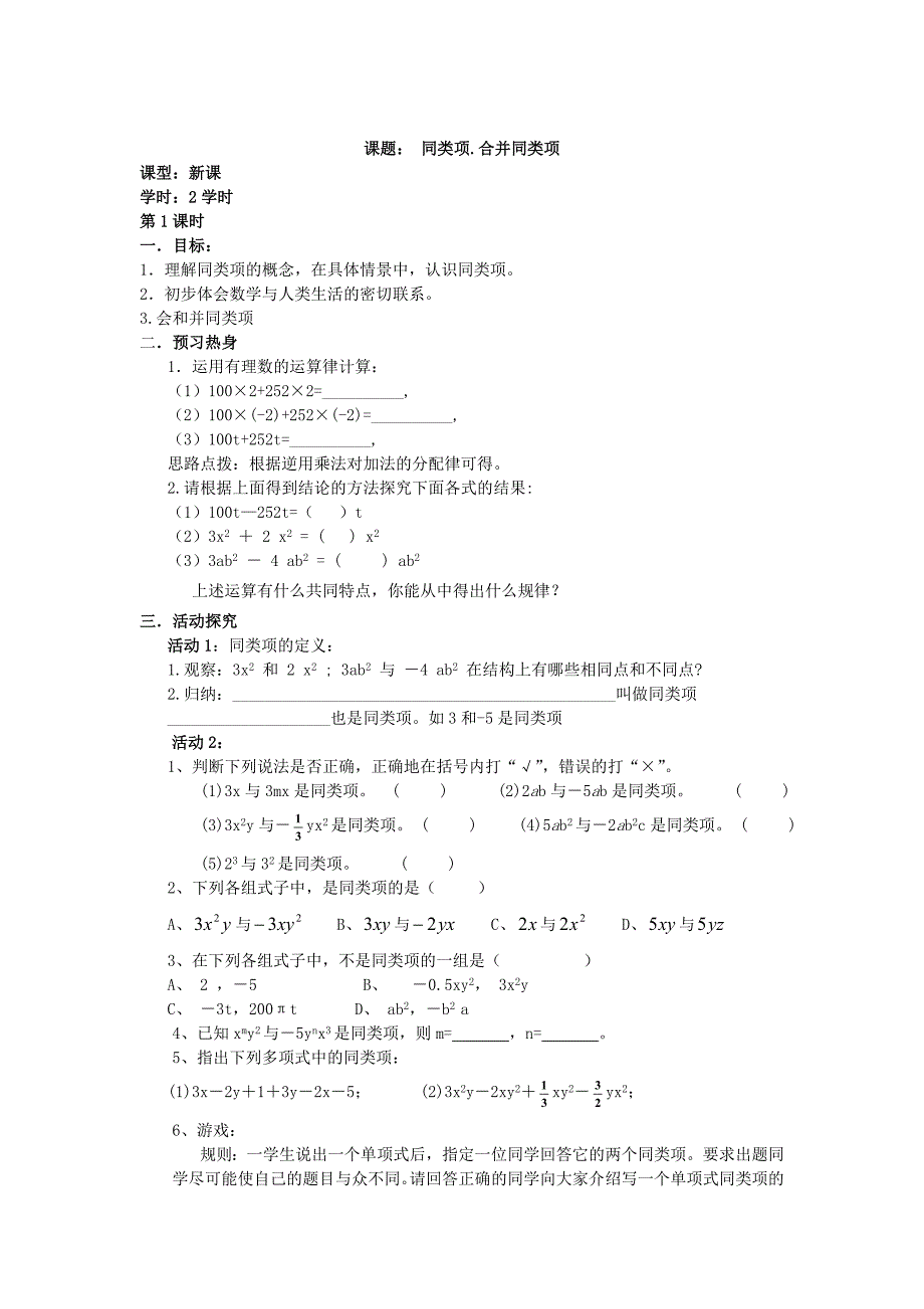 同类项合并同类项导学案_第1页