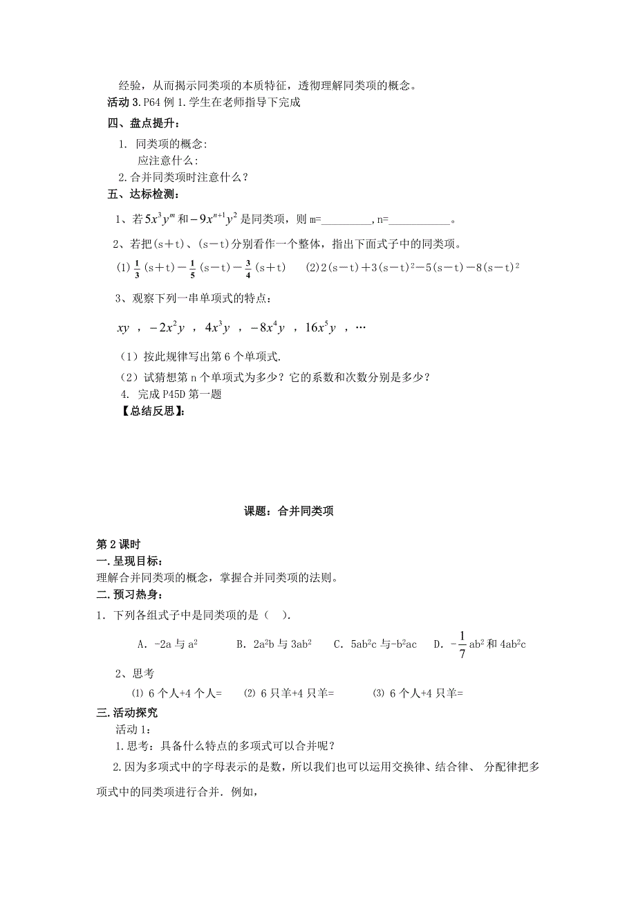 同类项合并同类项导学案_第2页