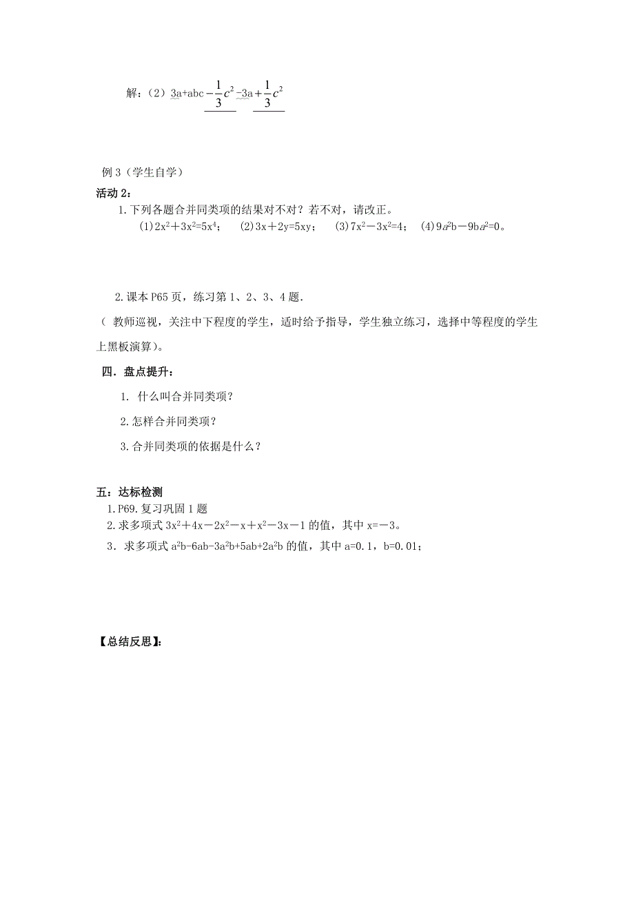 同类项合并同类项导学案_第4页