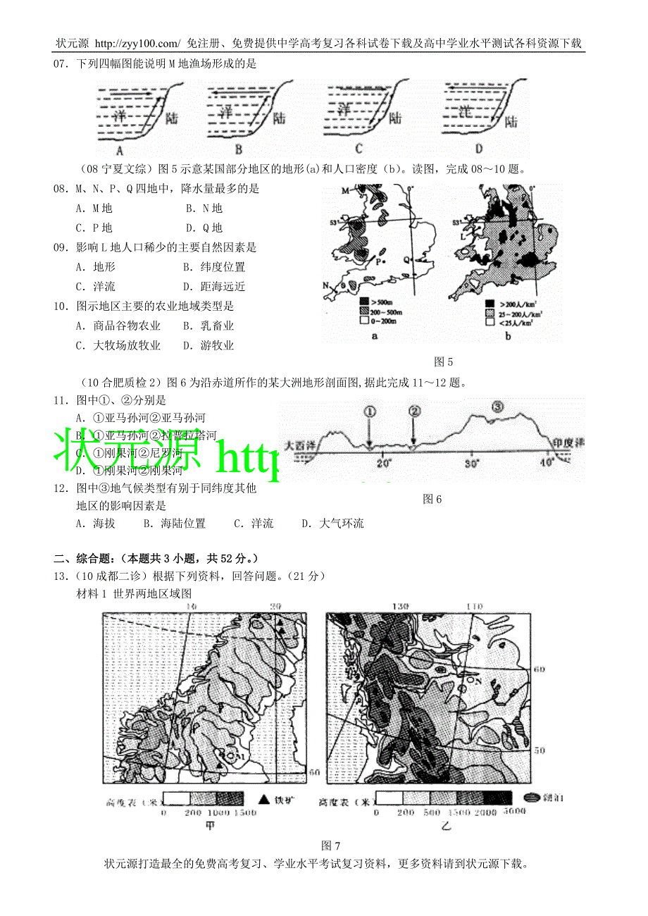 区域地理2：区域地形分布及其对气候的影响.doc_第2页