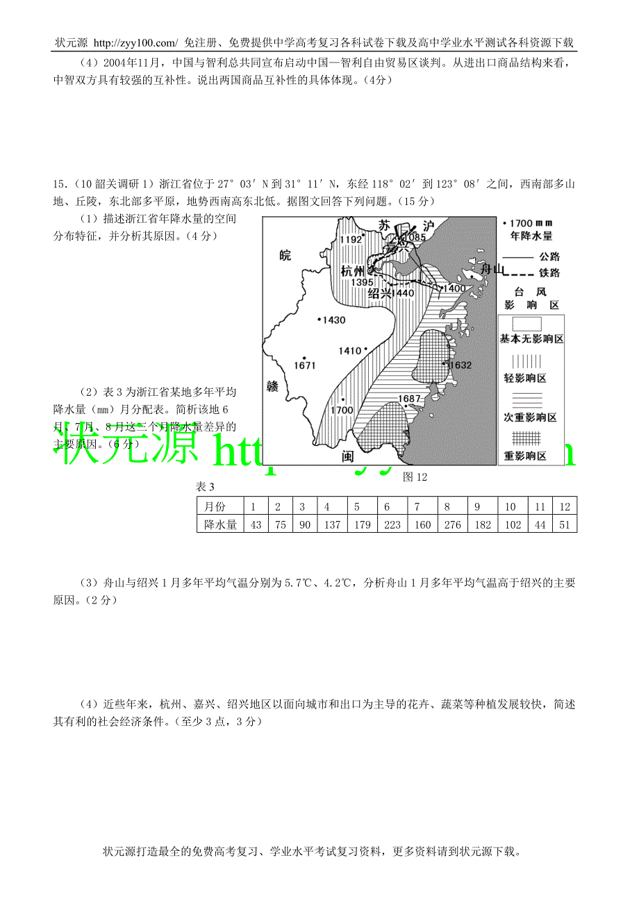 区域地理2：区域地形分布及其对气候的影响.doc_第4页