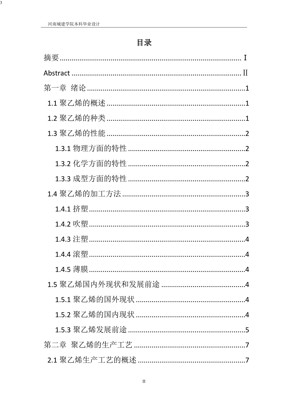 年产12万吨聚乙烯生产工艺设计_第4页