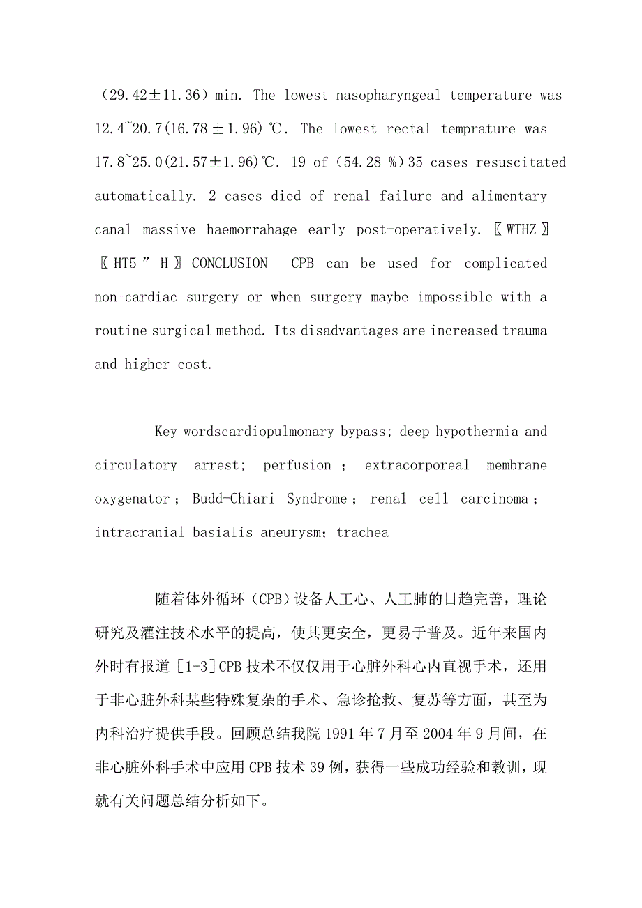 体外循环技术用于非心脏外科手术探讨_第3页