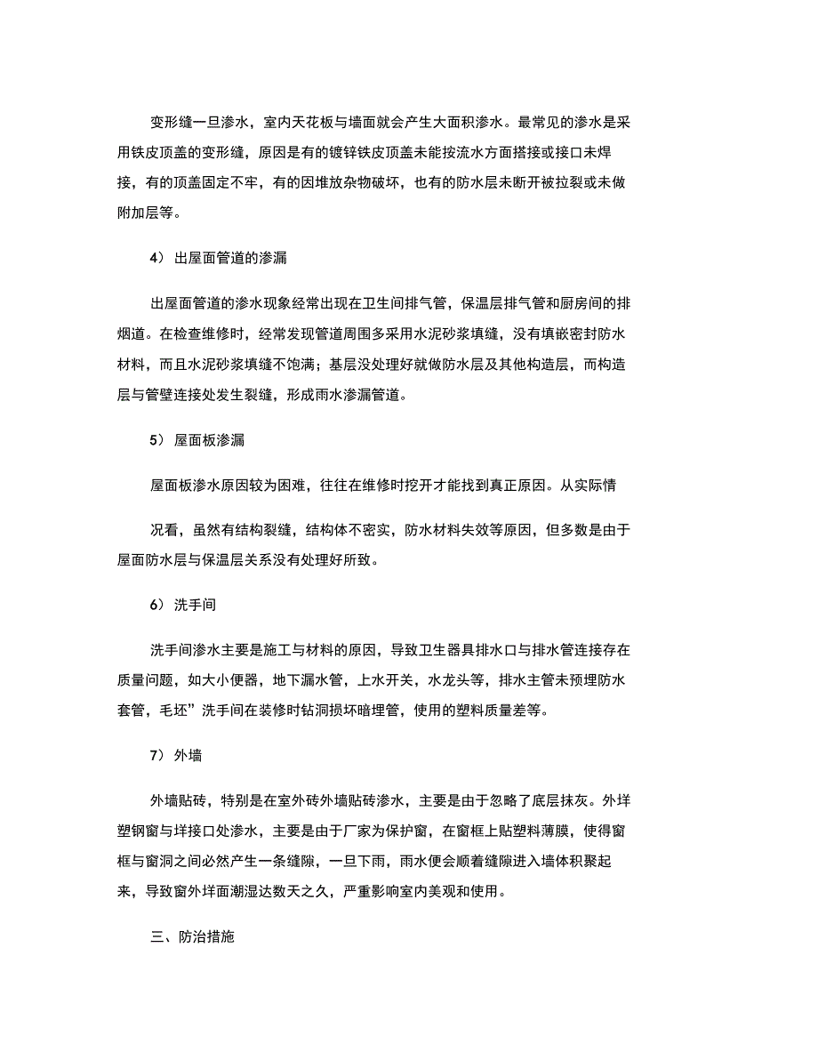 170247_房屋建筑中防渗漏的几点细部做法之我见(精)_第2页