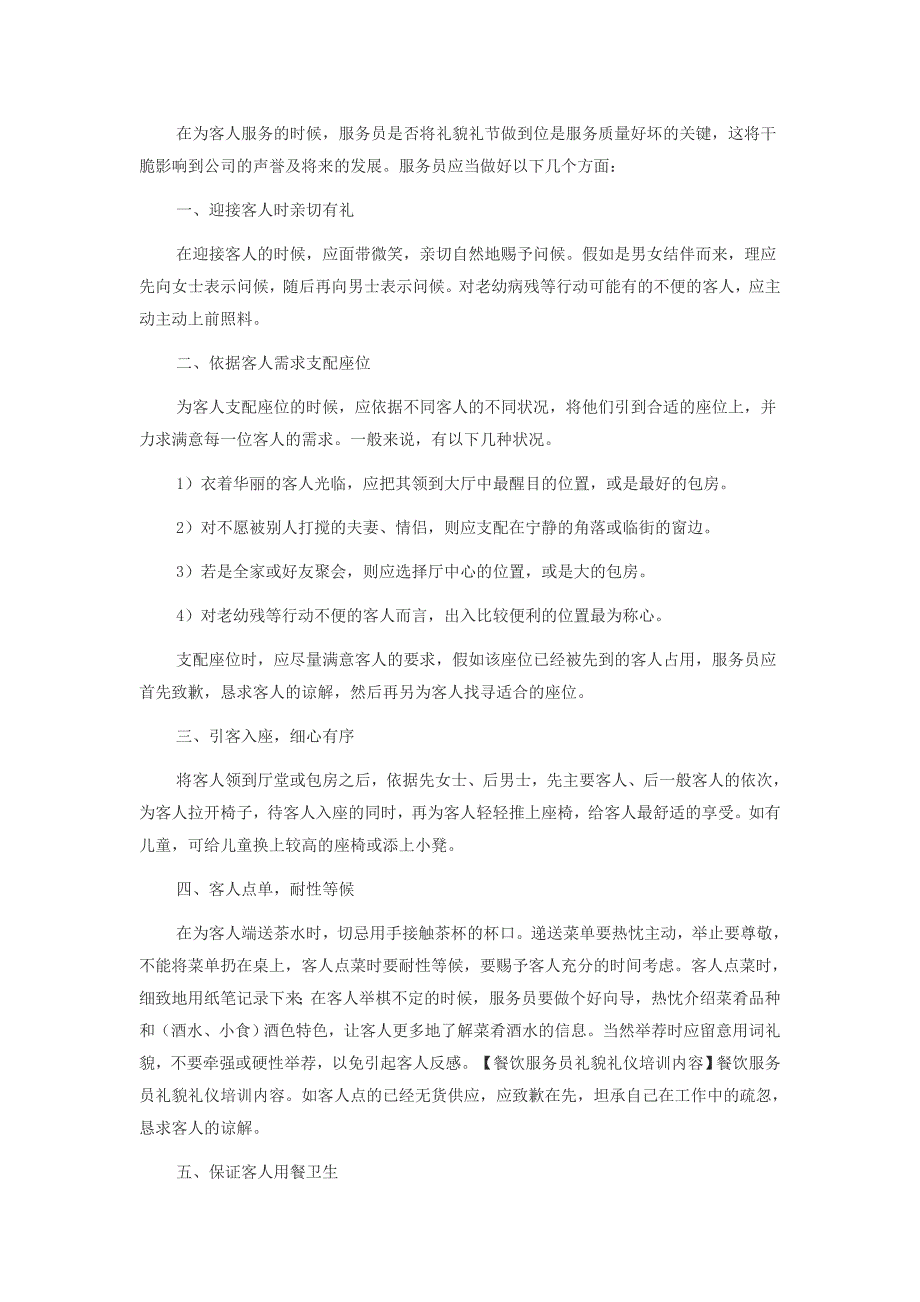 礼貌礼仪培训内容_第2页