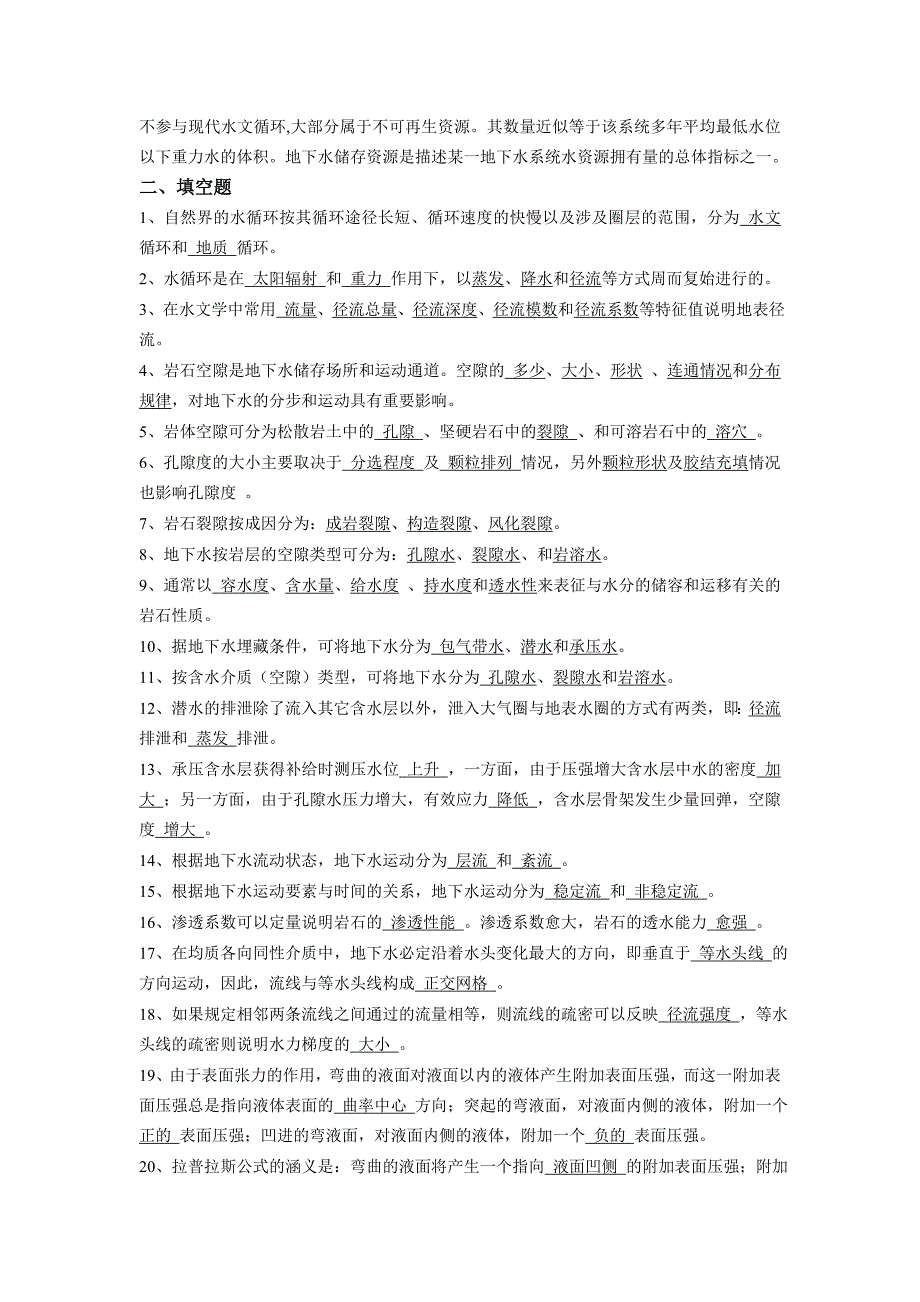 水文地质学附分析题答案_第3页