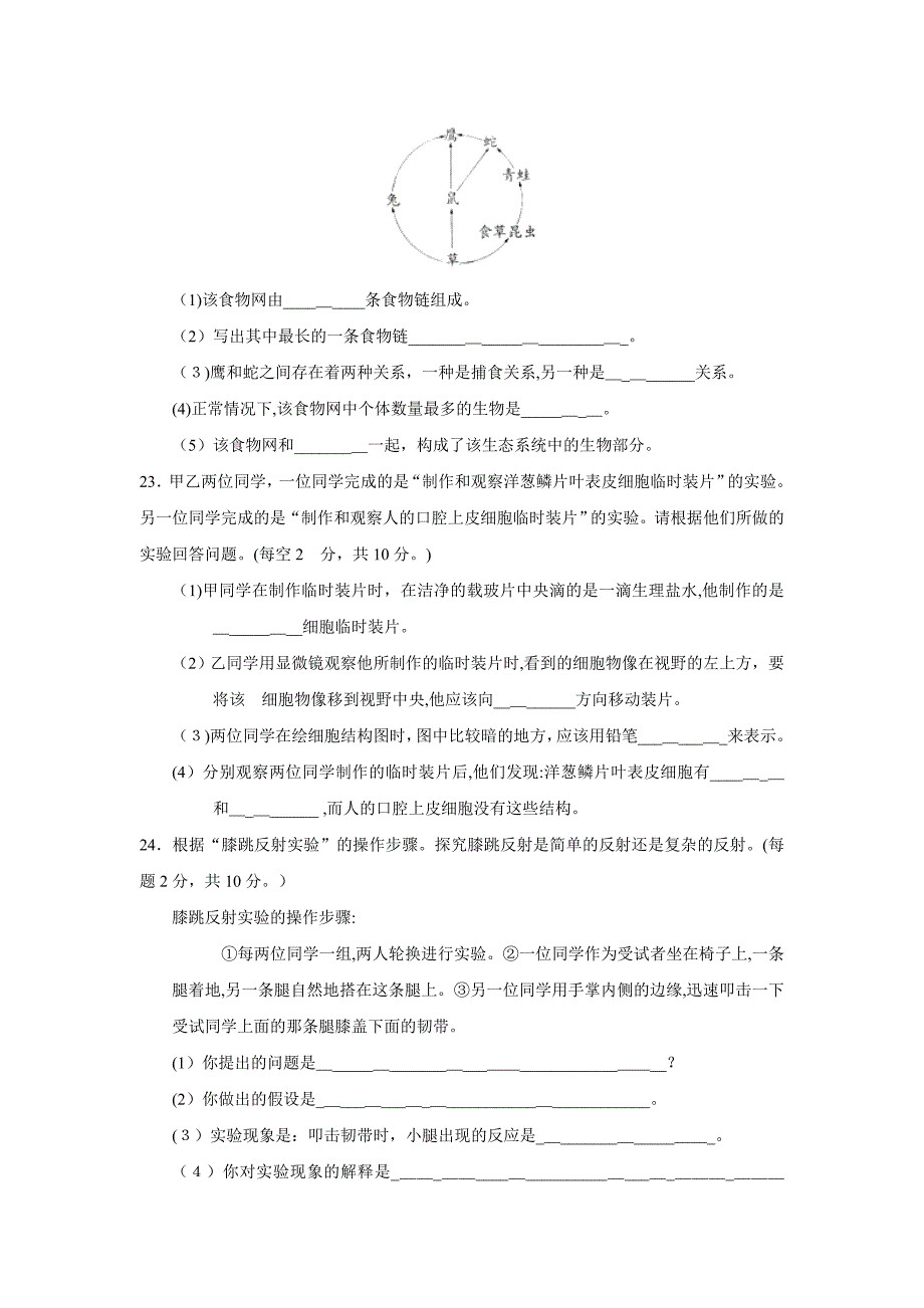 湖北省黄石市初业考试初中生物_第3页