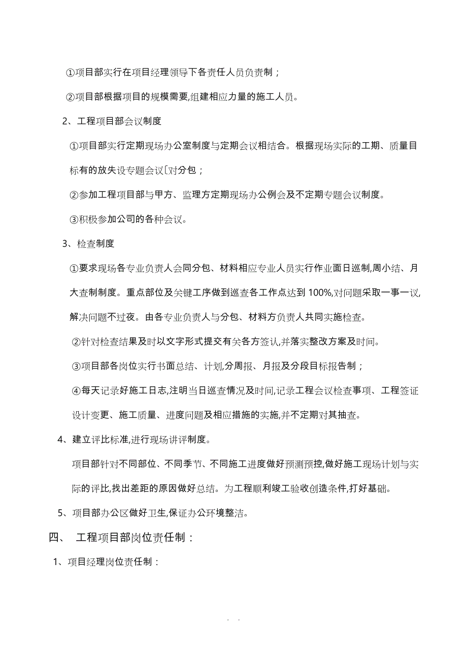 建筑施工现场项目部管理制度汇编_第2页