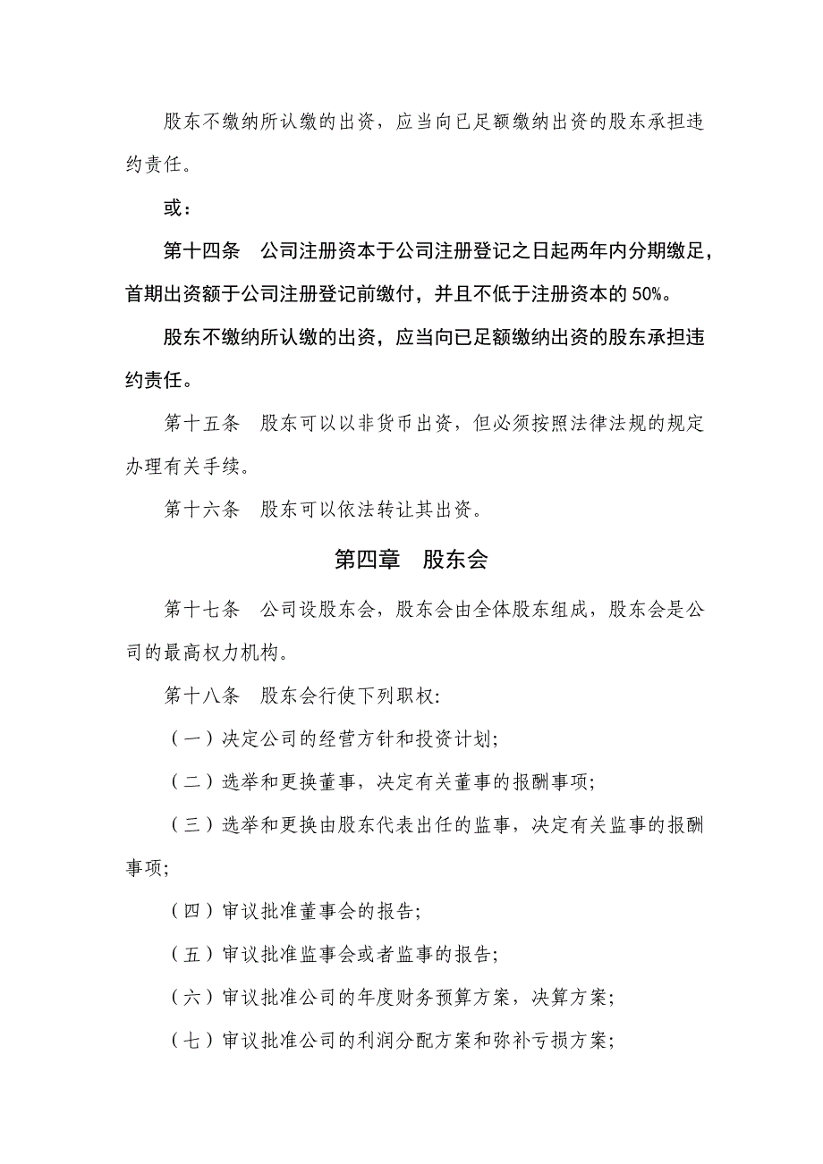 【精品word文档】XXX服装公司章程_第4页