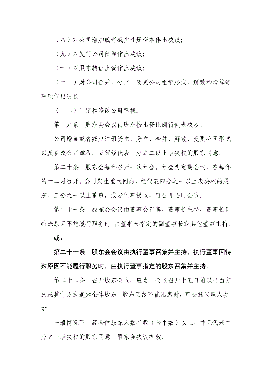 【精品word文档】XXX服装公司章程_第5页