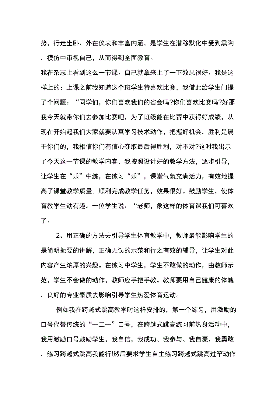 XX年10月体育学院学生实习报告_第2页