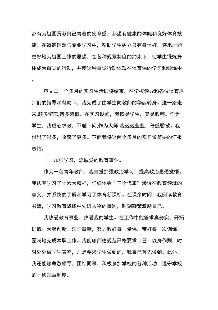 XX年10月体育学院学生实习报告_第4页