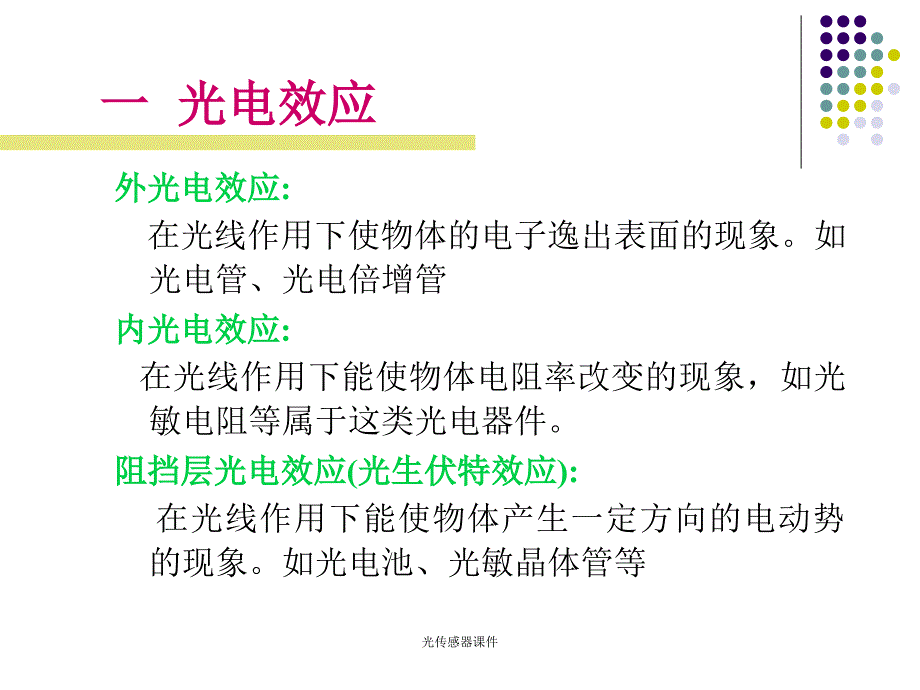 光传感器课件_第2页