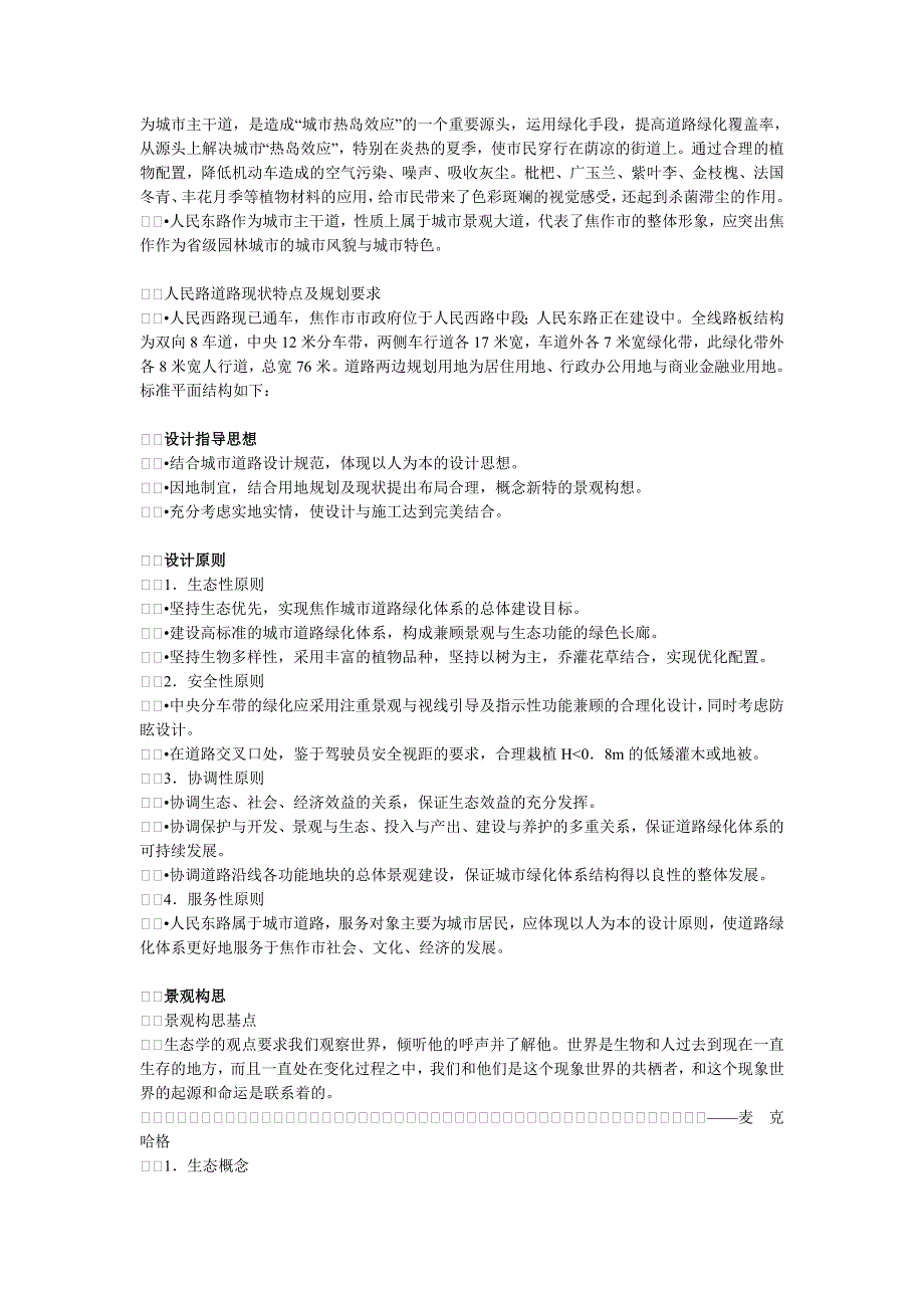 城市道路公上路景观设计_第2页