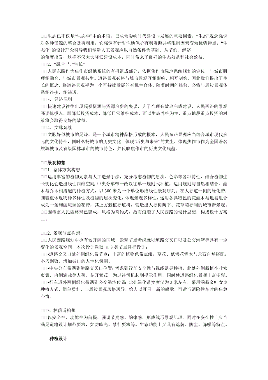 城市道路公上路景观设计_第3页