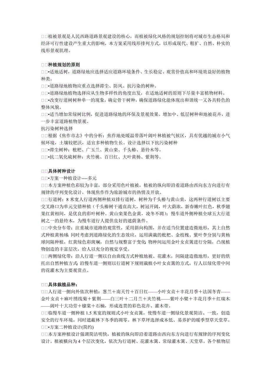 城市道路公上路景观设计_第4页