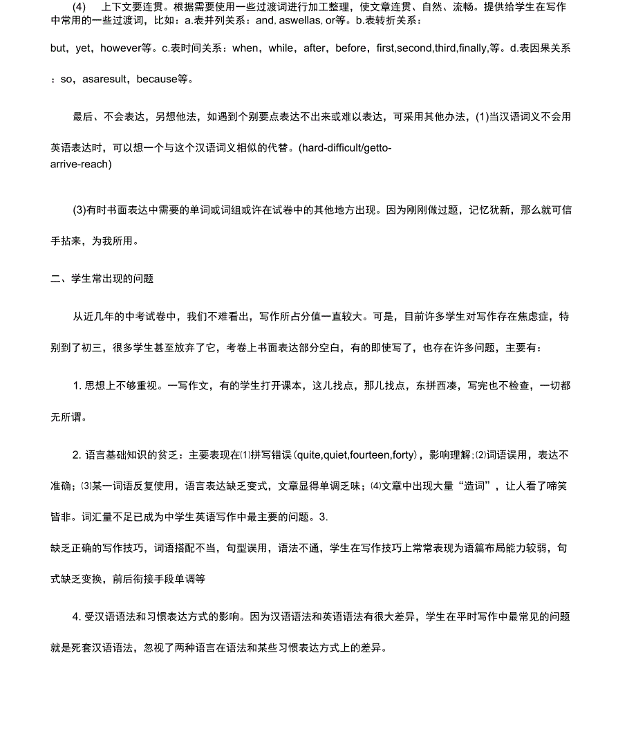 把握写作要领提升写作水平_第2页