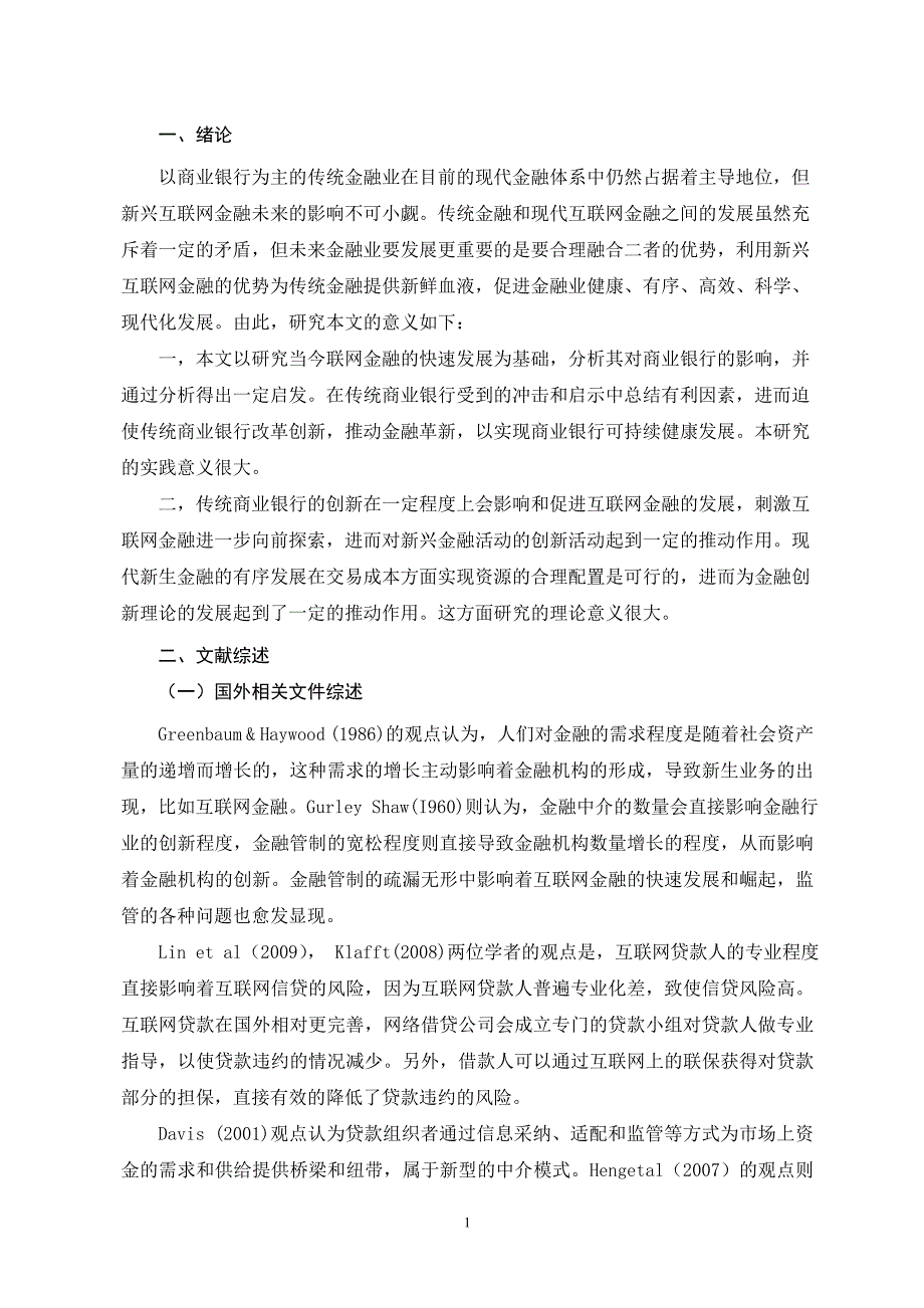 互联网金融对商业银行的影响及对策研究 +论文_第4页