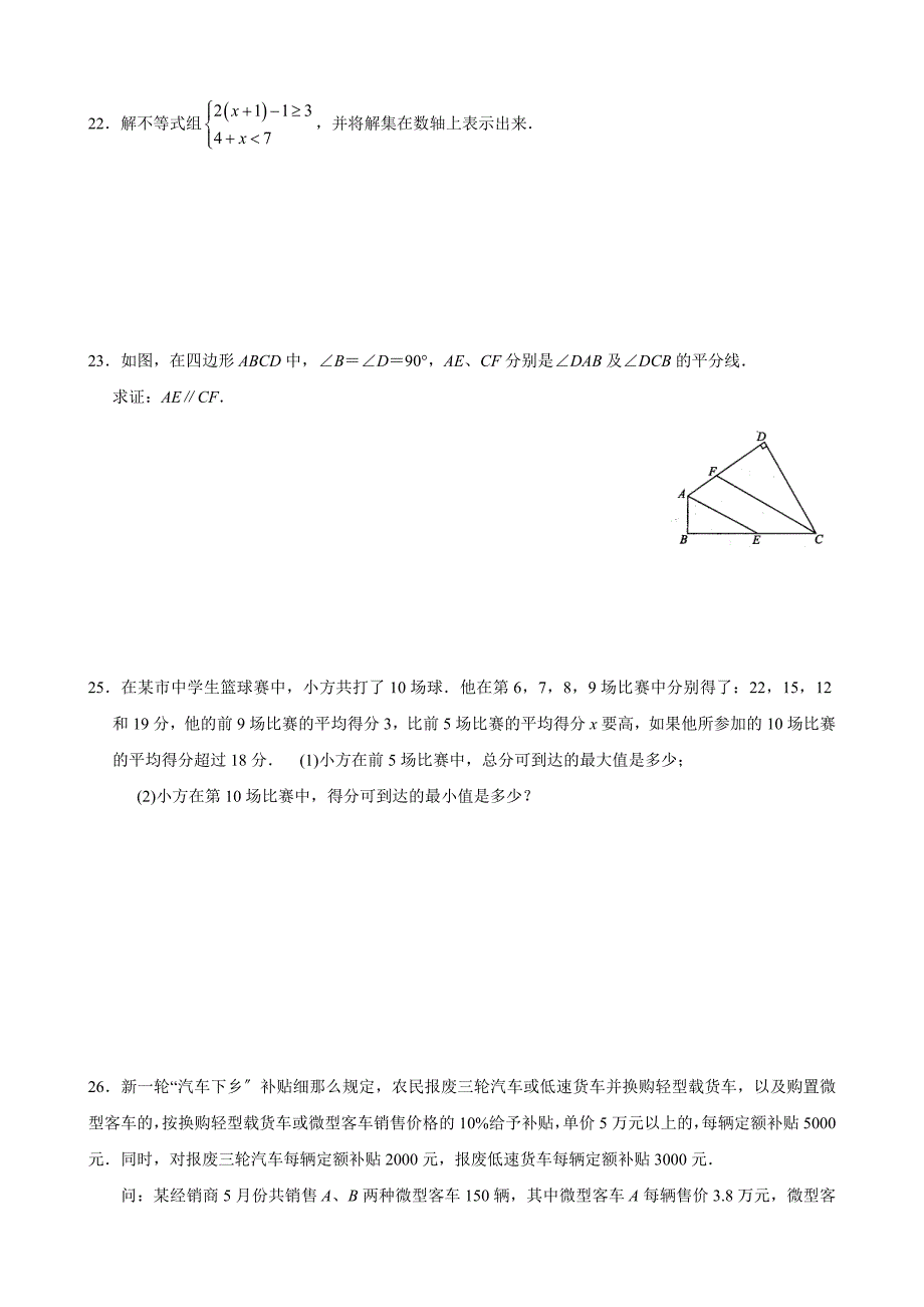 苏科版七年级下期末模拟试卷五及答案_第3页