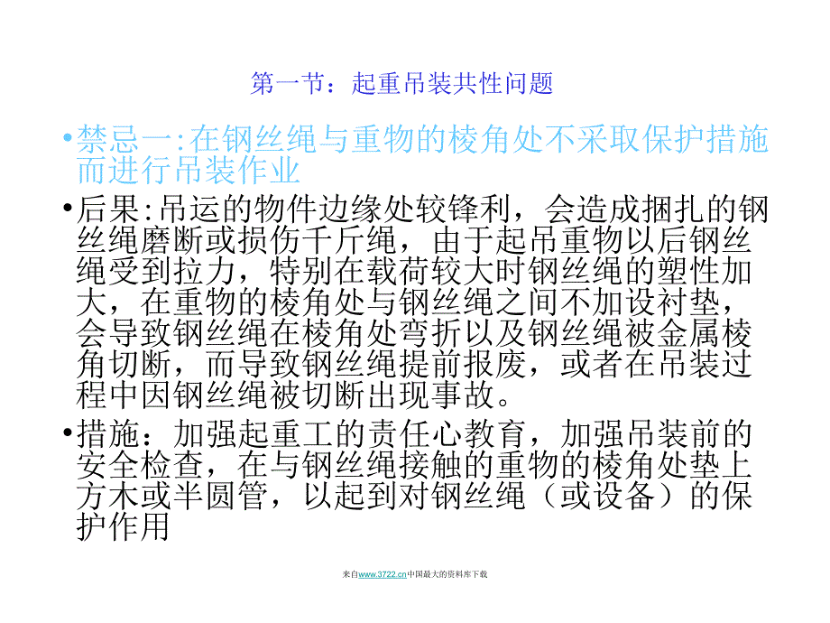 起重设备吊装禁忌培训课件_第2页