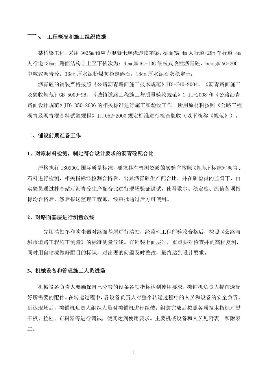 沥青施工方案_第2页