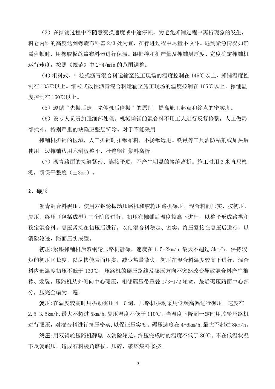 沥青施工方案_第4页