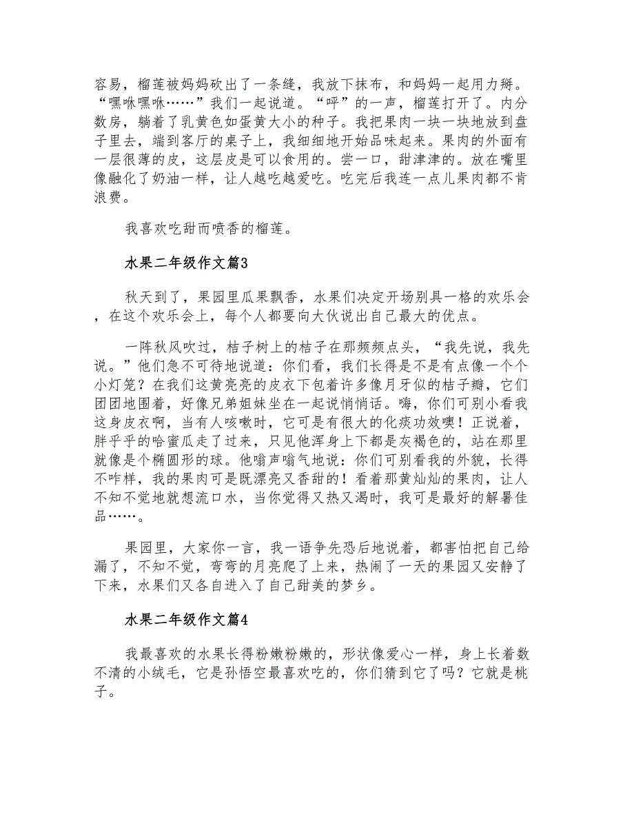 水果二年级作文汇总五篇(精品模板)_第2页