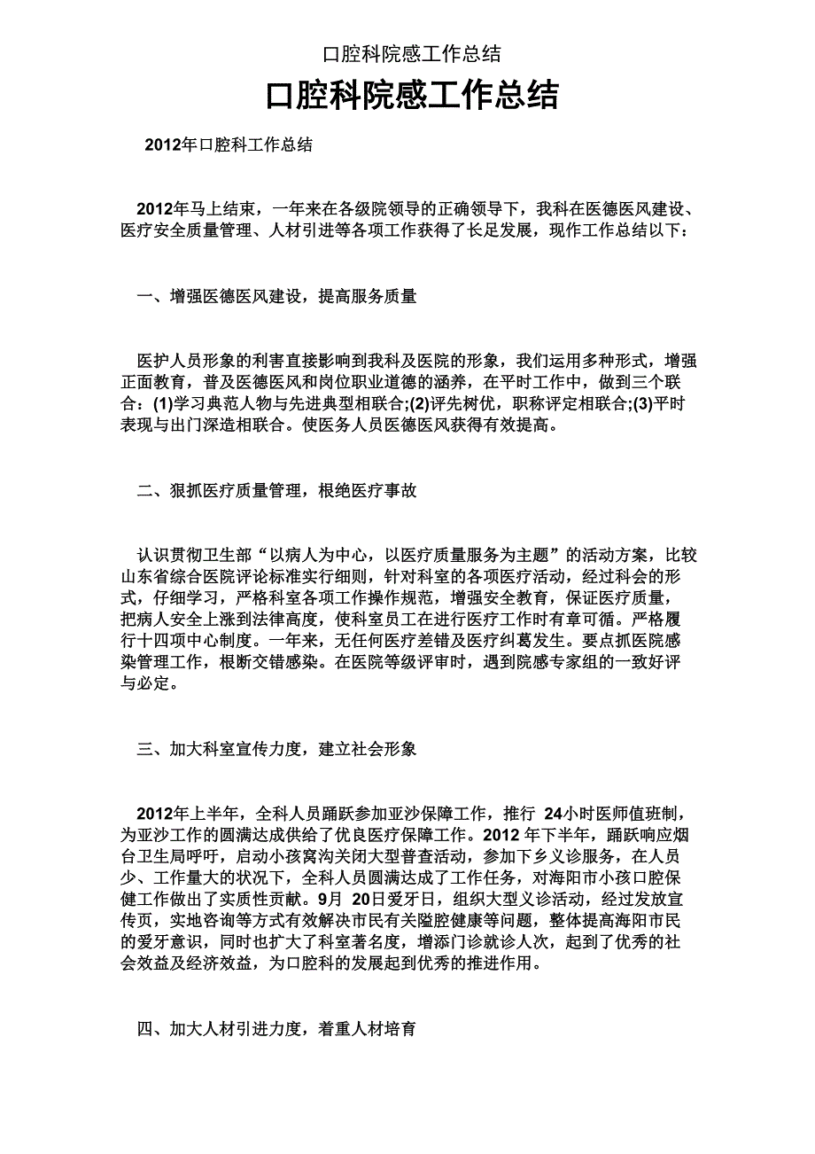 口腔科院感工作总结_第1页